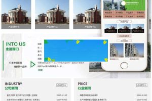 织梦dedecms绿色低碳环保节能建材公司网站模板(带手机移动端)