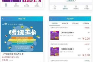 PHP实体售卡商城系统，无授权无后门+开源流量卡销售商城系统+支持所有易支付