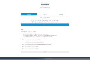 【亲测源码】聚合音乐下载系统多网合一歌曲快速下载API插口网站源码