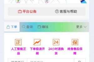 【彩虹代刷系统5.9】2020最新版代刷网无授权5.9网站源码