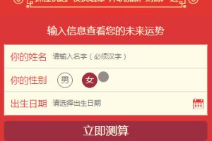 【鼠年风水起名算命网系统】2020带支付功能完美运营八字算命算财运姻缘易经周易占卜开运网站源码