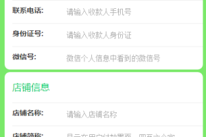 一码付普通商户号多商户版V3.0.1正版源码打包