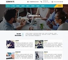 (自适应手机版)响应式金融信贷担保投资风险类网站源码 HTML5投资管理金融机构织梦模板