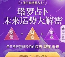 塔罗牌占卜爱情塔罗牌源码 星座算命感情财运测算源码 PHP独立后台