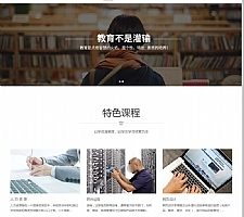 （自适应手机版）响应式培训招生教育类网站源码 HTML5教育培训机构网站织梦模板