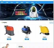 （自适应手机版）响应式贸易代理清洁用品设备类网站源码 HTML5除尘器外贸网站织梦模板