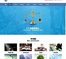 （自适应手机版）响应式律师事务所网站源码 HTML5法律法务咨询织梦dede模板