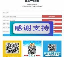 资源版五合一最新收款码在线生成网站源码 静态网页版+35套模板