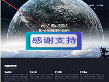 PHP加密网站系统源码 陌屿云PLUS版v8.01开源版本