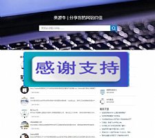 最新35dir内核仿制网站目录程序 自适应