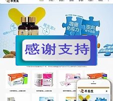 响应式钙片保健品类网站织梦模板(自适应手机端)+PC+wap+利于SEO优化