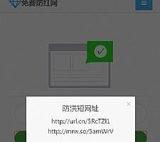 响应式域名防红源码 v1.02修复 防红二维码