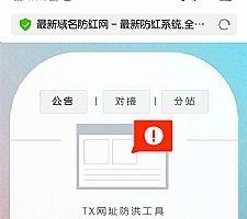 域名防红网系统源码 PHP全解密版