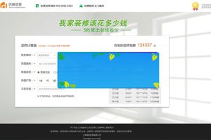 PHP仿土巴兔装修报价器源码 PC+WAP_源码下载