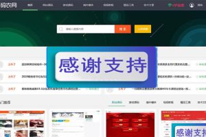 PHP仿码农网整站源码资源销售平台源码下载_源码下载