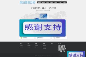 THINKPHP二次开发网站建设网络公司整站源码下载_源码下载