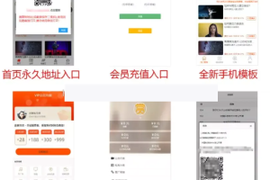 C106 PHP源码_全新视频打赏系统,超越云赏_诺诺_多级防封_多支付接口切换+带包天周月年,稳定版