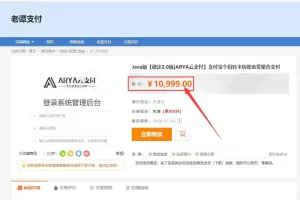 C250 支付源码_ARYA云支付1.1Java版_支付宝个码转卡转账免签聚合支付