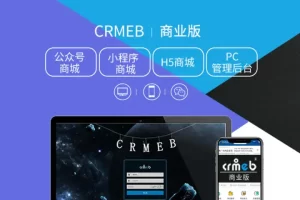 K241 CRMEB-DT小程序公众号h5商城v4.0.2商业版+美妆H5模版（多端合一）