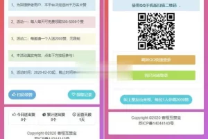 C013 最新香程互赞宝程序源码免授权 PHP互赞引流系统源码