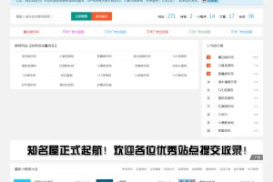 C123 PHP源码_价值2999元的帝国cms目录网站网址导航网源码下载