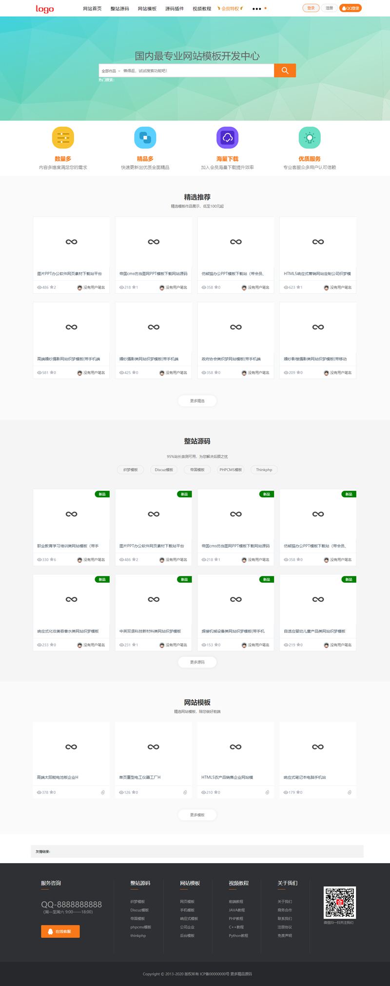 付费平台系统后台管理界面示例