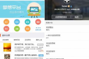 VK维客众筹网整站源码+手机端众筹网站系统源码下载