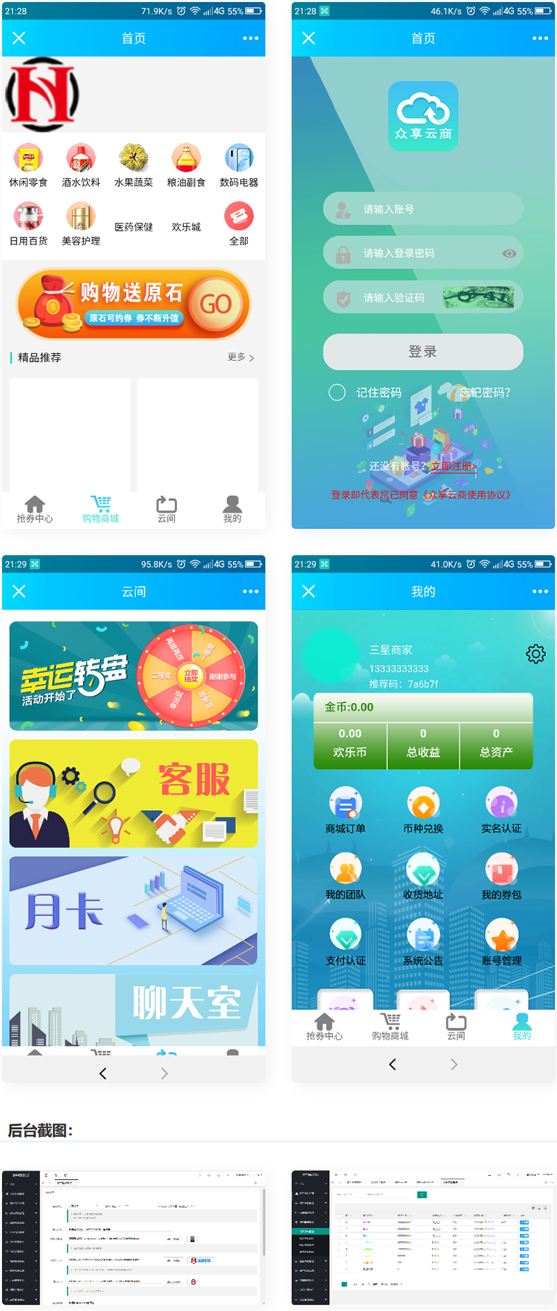 商城系统管理后台示例