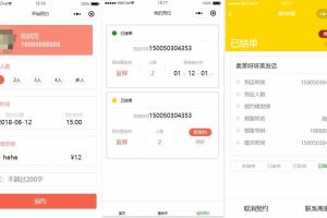 预约页面小程序前端模板源码
