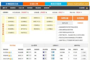 Thinkphp友链交易买卖平台源码仿Alivv友链平台源码友链买卖系统-ss