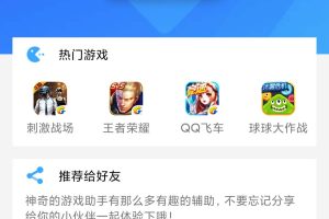 游戏助手APP软件带网站源码-ww