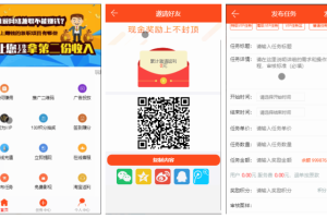 【高质量】威客任务赚钱平台源码_二开版+粉丝关注投票任务发布源码+对接码支付+三级分销推广+详细任务操作教程+修复多个BUG_app源码-ww