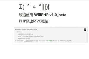 WillPHP框架 v2.1.5