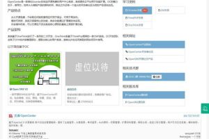 OpenCenter后台管理框架 v3.0