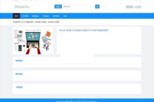 DiYunCMS免费开源可商用万能建站系统 v4.3.8