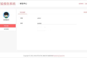 易优实验报告管理系统 v1.0