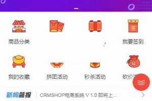 CRMSHOP商城系统 v1.0 免费版