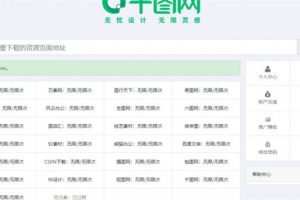 素材资源解析平台系统源码V8.0 第三方平台下载站程序千图网千库网等素材网站
