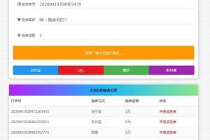 365*24小时在线要饭系统修复支付拦截版网站源码 简约要饭V1.8