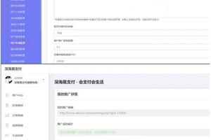 深海易支付系统 完全开源+接口开发文档 PHP原生开发