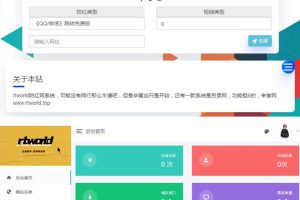 PHP开发的Rtworld域名防红系统源码 开源全解密 可二开