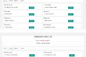 PHP网页版QQ32款小工具源码