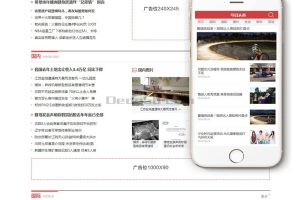仿东方头条新闻资讯网站源码  dedecms织梦模板 (带手机端)