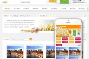 天然有机料化肥类网站源码 dedecms织梦模板 (带手机端)
