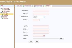 图书管理系统源码 ThinkPHP5 MVC框架