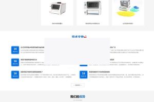 响应式仪器分析仪化工医疗器材网站源码 dedecms织梦模板(自适应手机)
