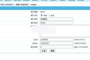 【帝国CMS插件】支持7.0 7.2 7.5 UTF-8 微信登入插件 一键登入 简单便捷 傻瓜式设置 【酷网站全新升级版】