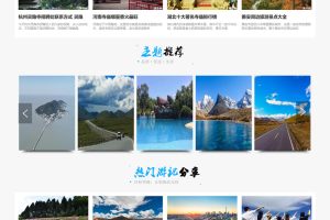 帝国CMS7.5仿《驴友网》旅泊网新版整站源码 带会员中心 投稿 采集 手机端