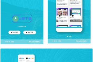 【响应式APP下载页】轻量级APP下载页源码+自适应手机版+不含后台