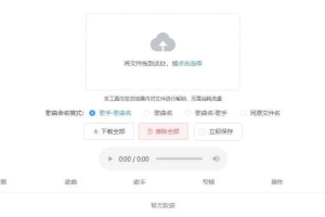 【Unlock Music音乐解锁网站源码】浏览器在线解锁QQ音乐网易云等加密歌曲文件